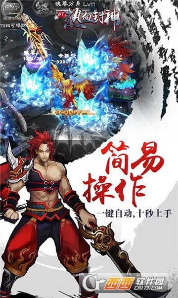 热血封神变态版