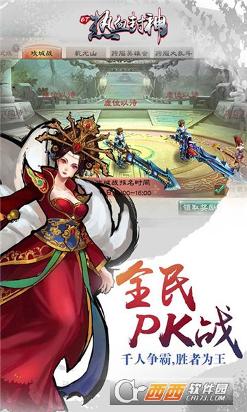 热血封神变态版