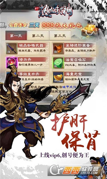 热血封神变态版