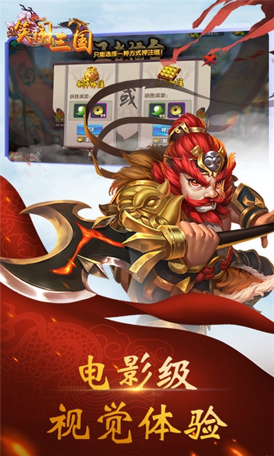 笑闹三国最新版