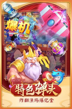 姚记捕鱼魅族版