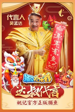 姚记捕鱼魅族版