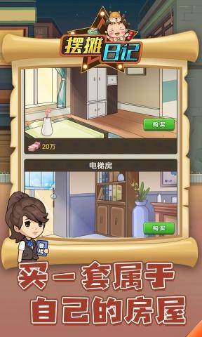 摆摊日记红包版