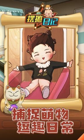 摆摊日记红包版