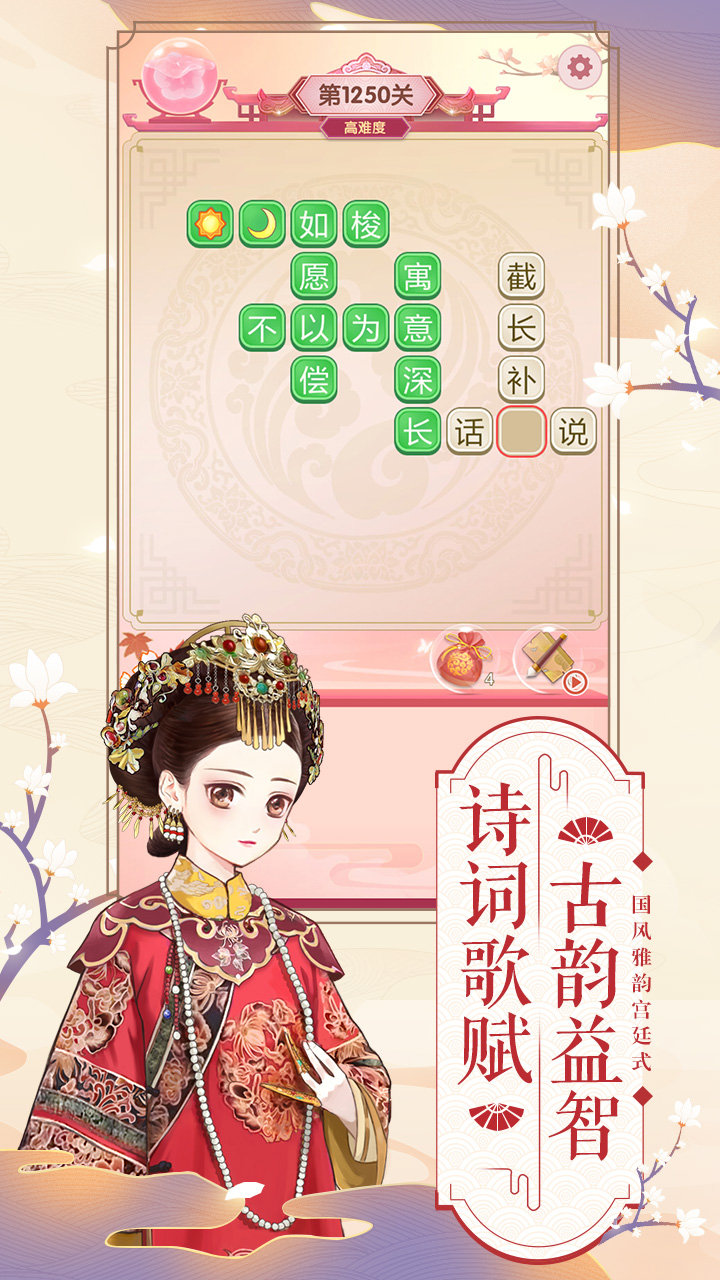 逆袭小主无限绒花版