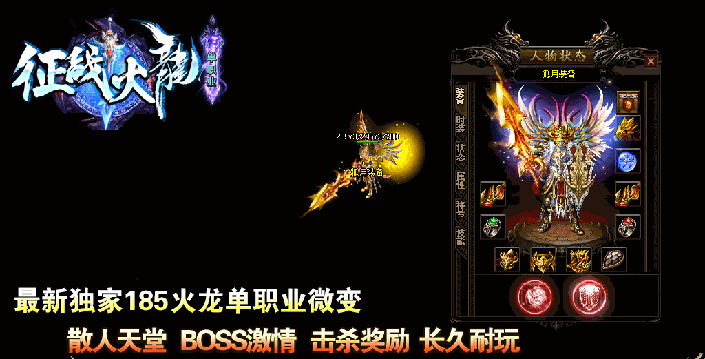 征战火龙单职业传奇