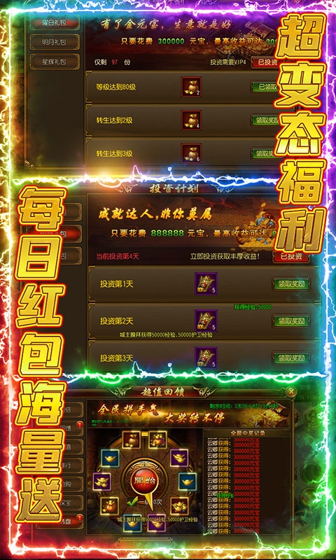 屠龙争霸无限送红包版