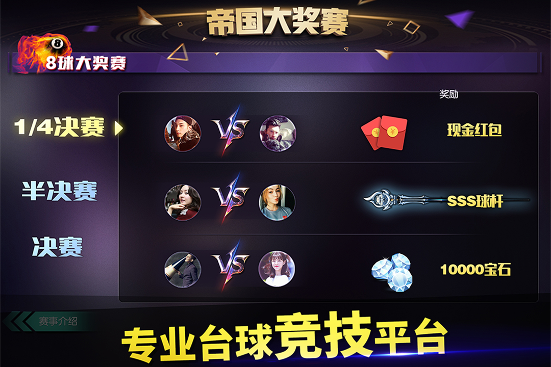 台球帝国无限钻石2021版