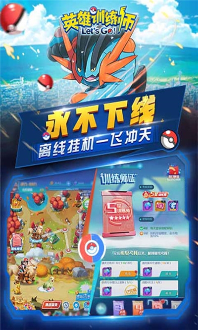 英雄训练师礼包版