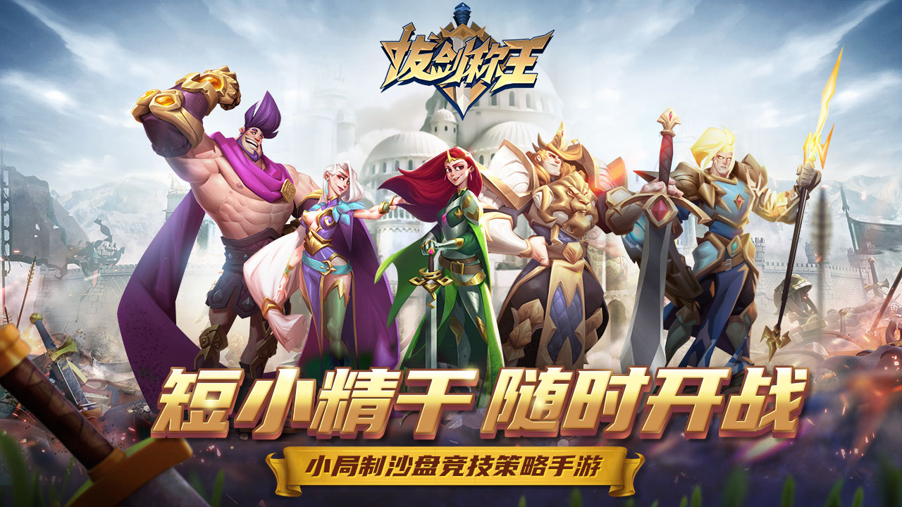 拔剑称王无限钻石版