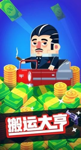 搬运大亨红包版