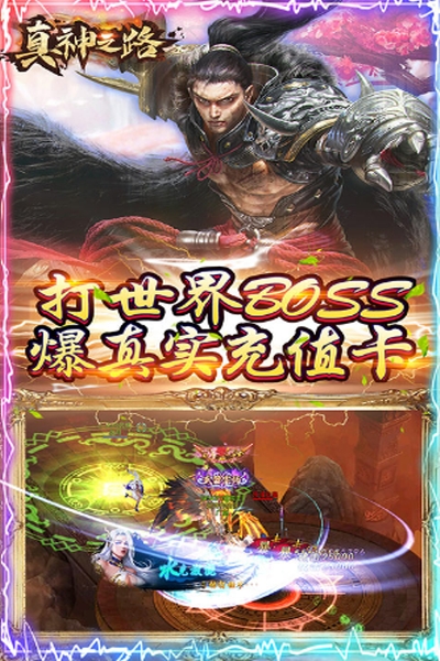 真神之路变态版