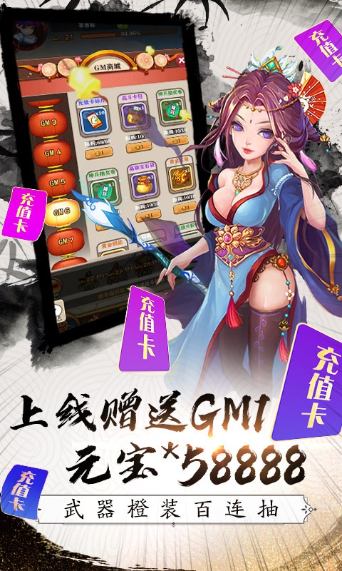 挂出个三国送GM送真充版