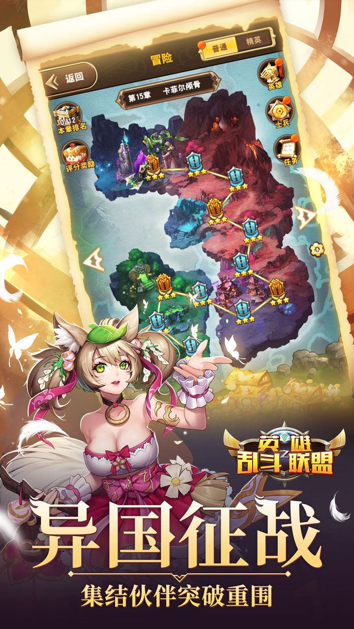 英雄之乱斗联盟