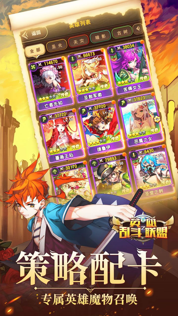 英雄之乱斗联盟