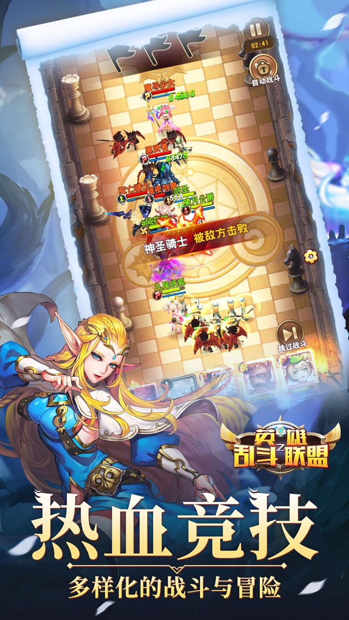 英雄之乱斗联盟