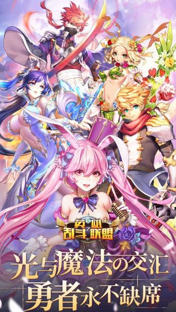 英雄之乱斗联盟