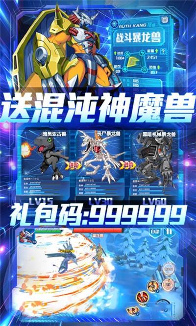 数码暴龙激战最新版