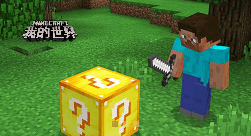 我的世界新春版