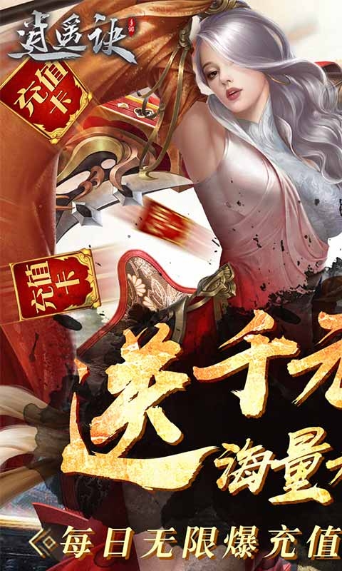 逍遥诀送千充连抽