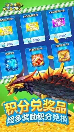 泡泡龙美人鱼传说