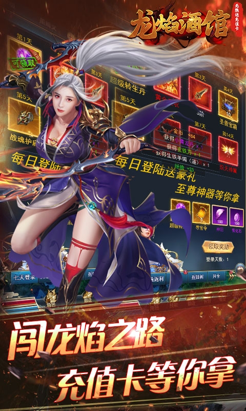 龙焰酒馆无限送充值卡版