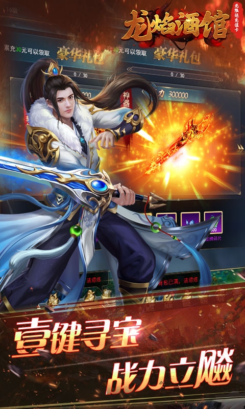 龙焰酒馆无限送充值卡版