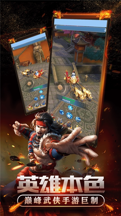 契丹王萧峰手游