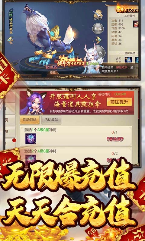 仙灵剑送千元真充版