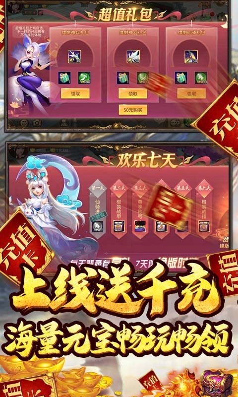 仙灵剑送千元真充版