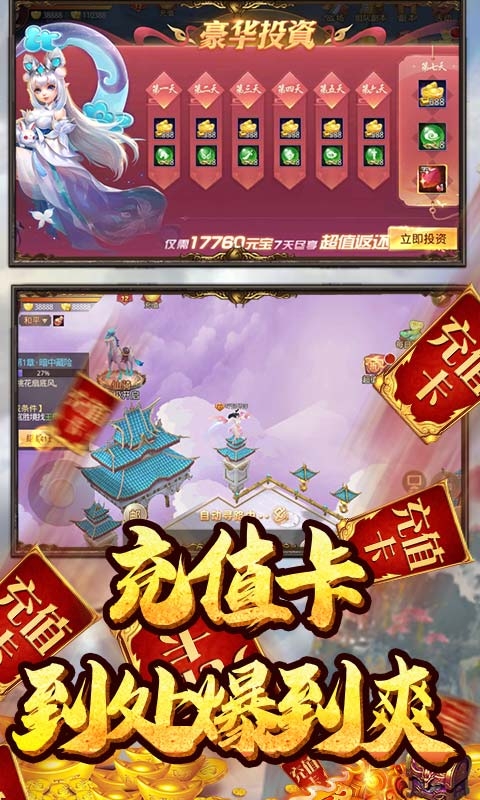 仙灵剑送千元真充版