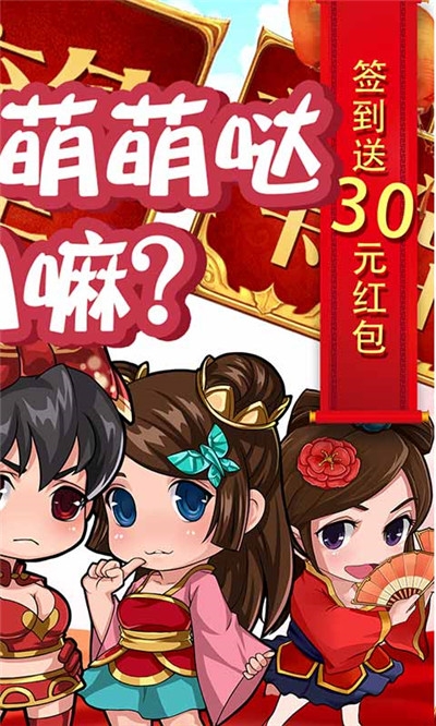 三国闪送万抽版
