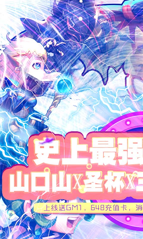 英雄契约2送充值版