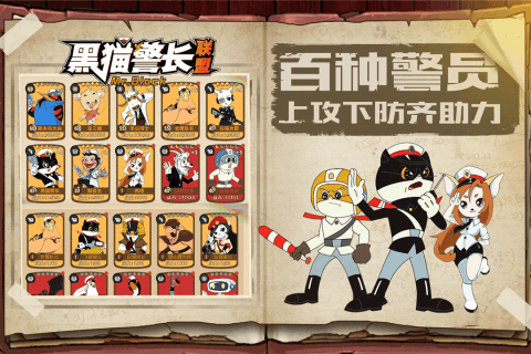 黑猫警长联盟GM折扣版
