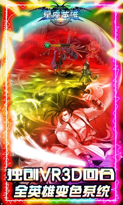 星座英雄送千元充值