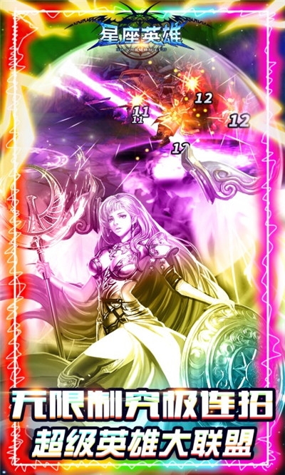 星座英雄送千元充值