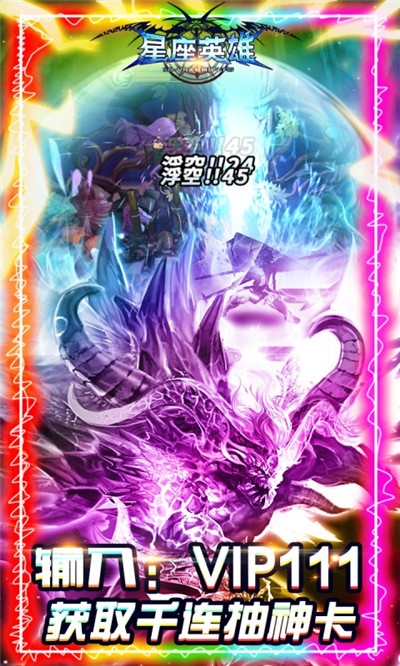 星座英雄送千元充值