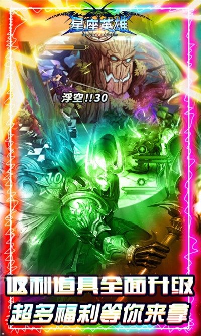 星座英雄送千元充值