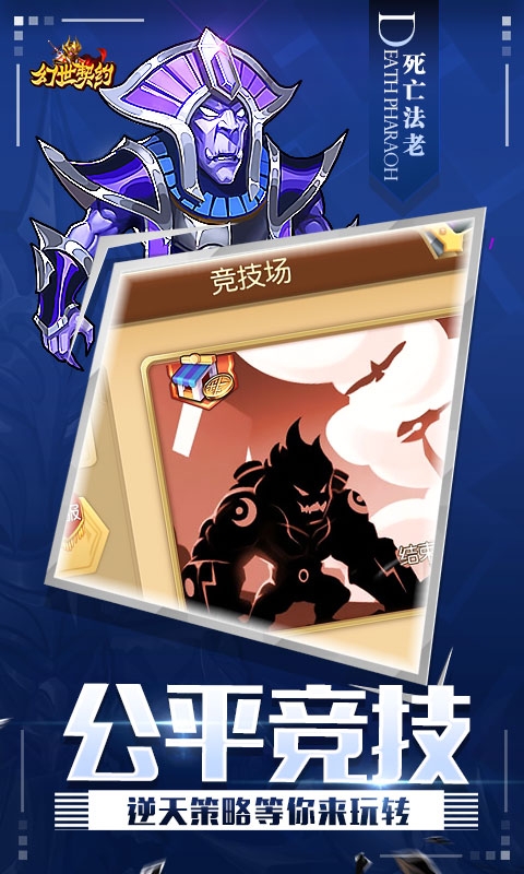 幻世契约变态版