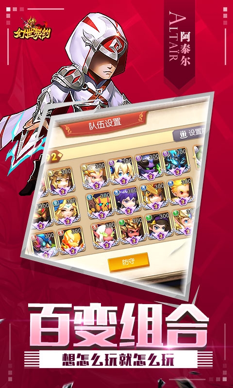 幻世契约变态版