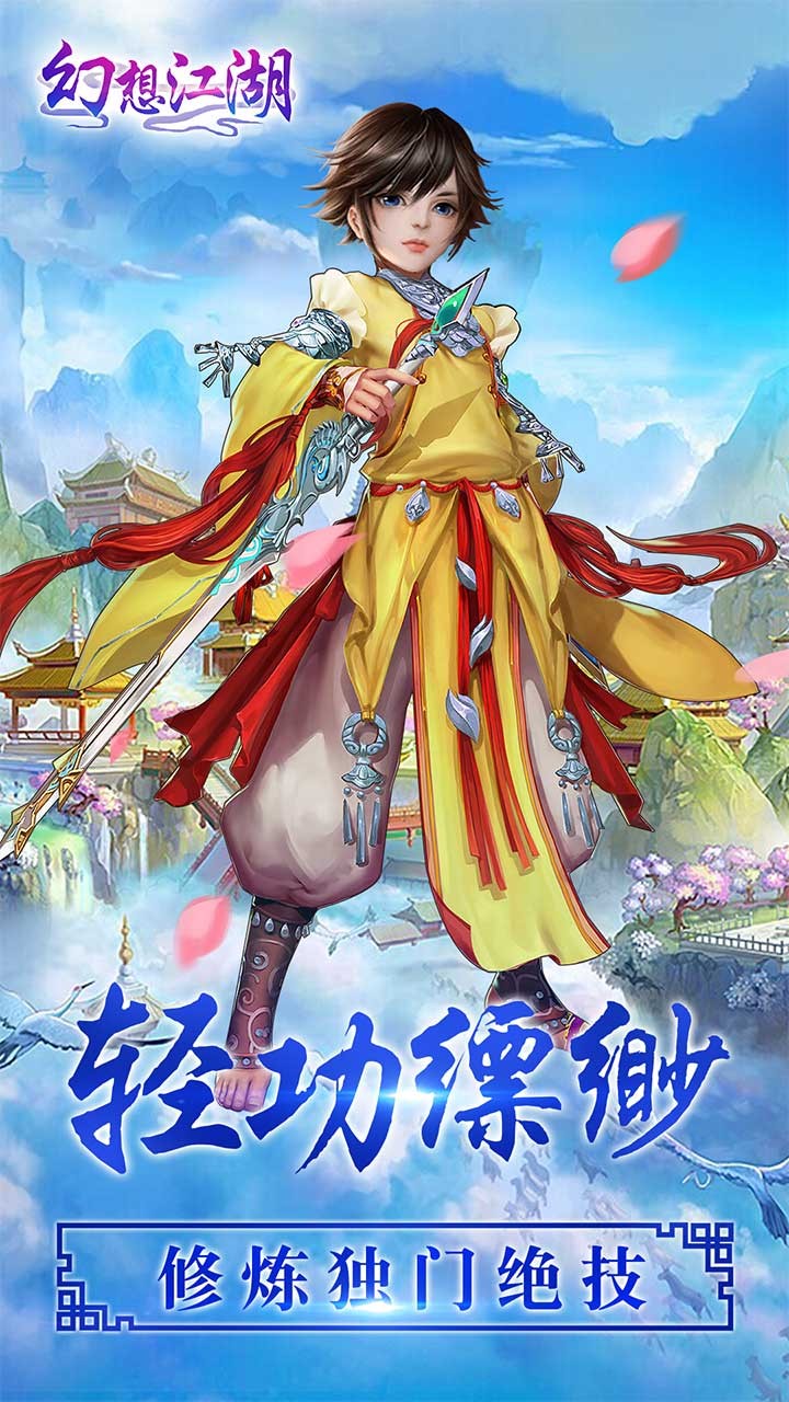幻想江湖单机版