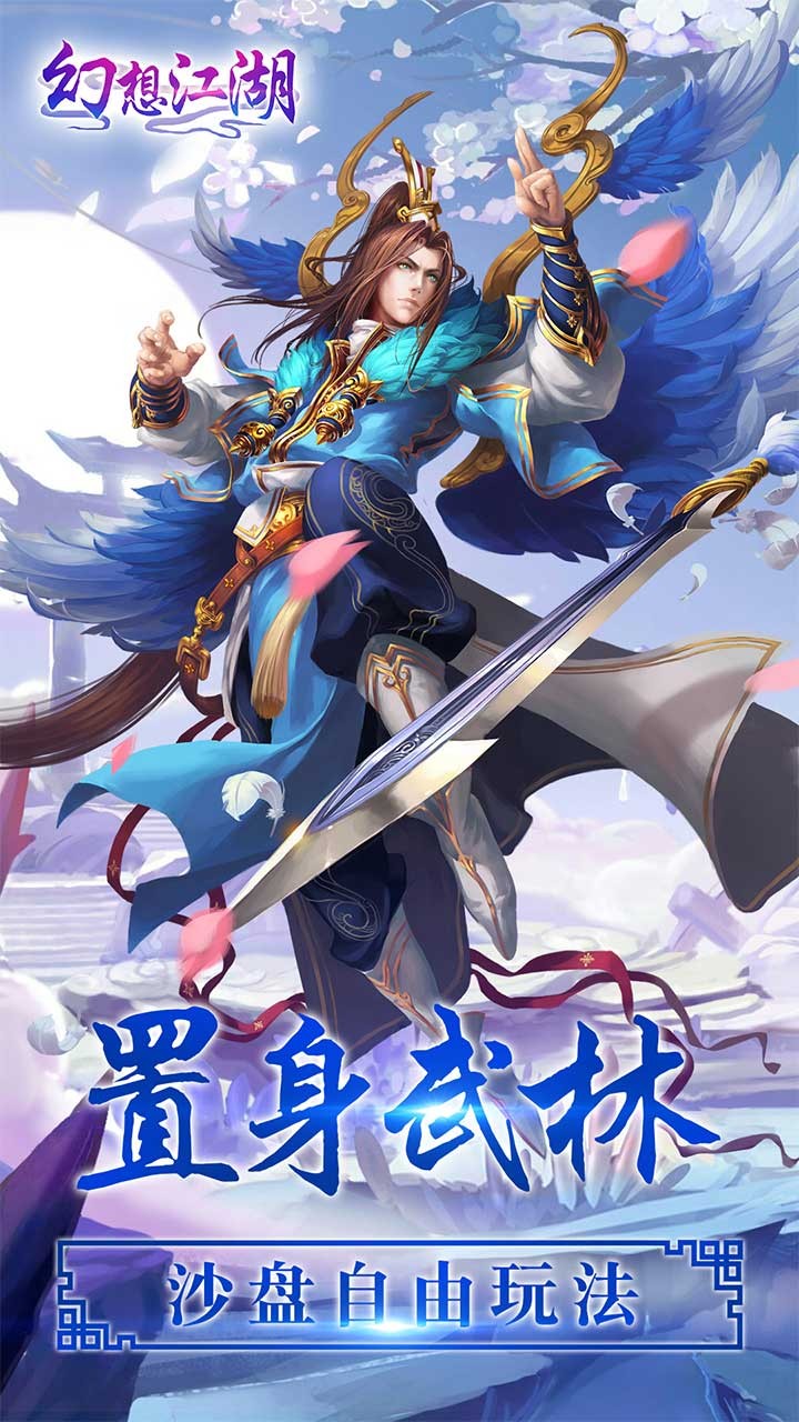 幻想江湖单机版