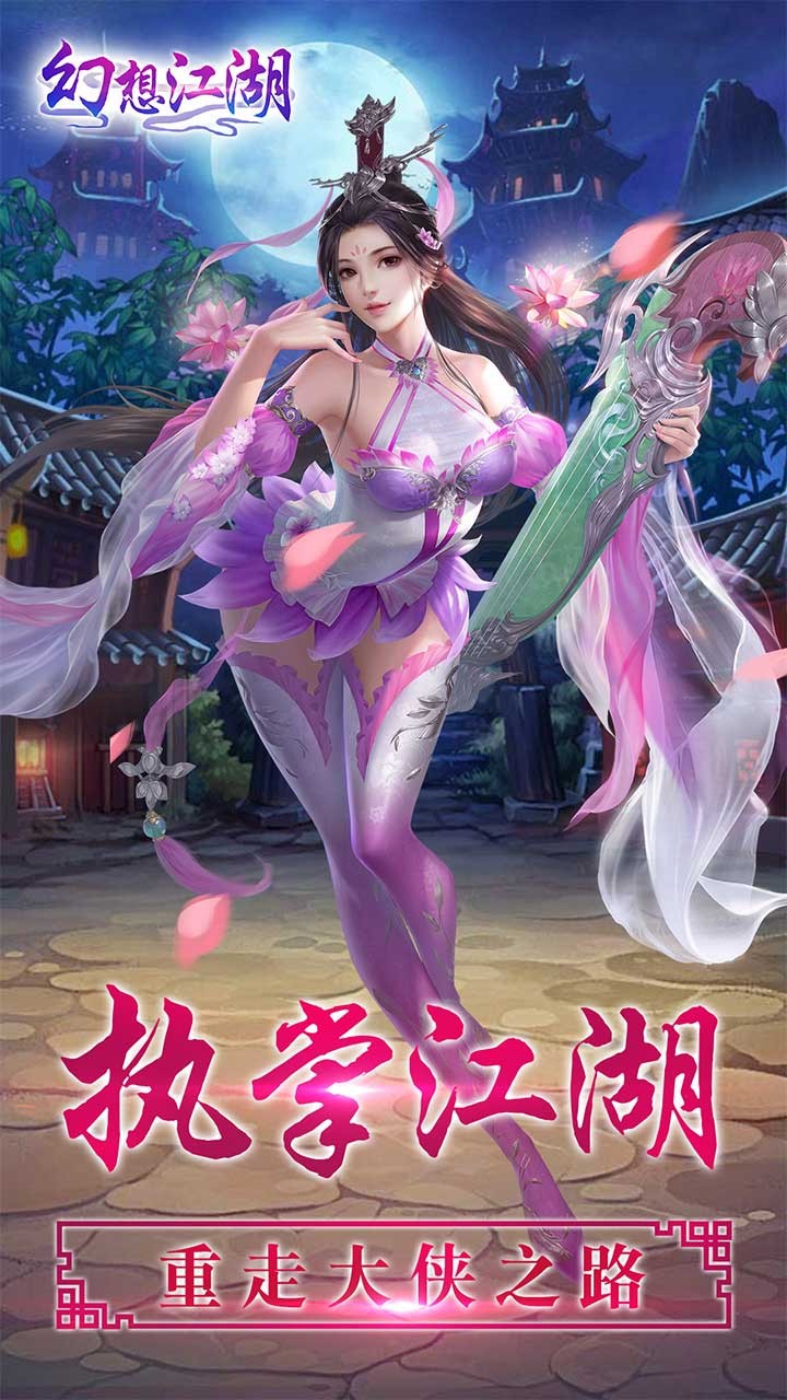 幻想江湖单机版