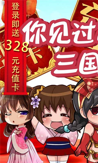 三国闪免费武将