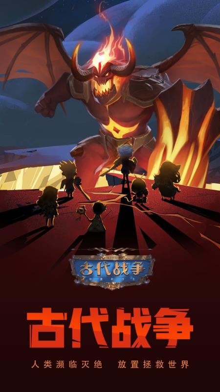 古代战争