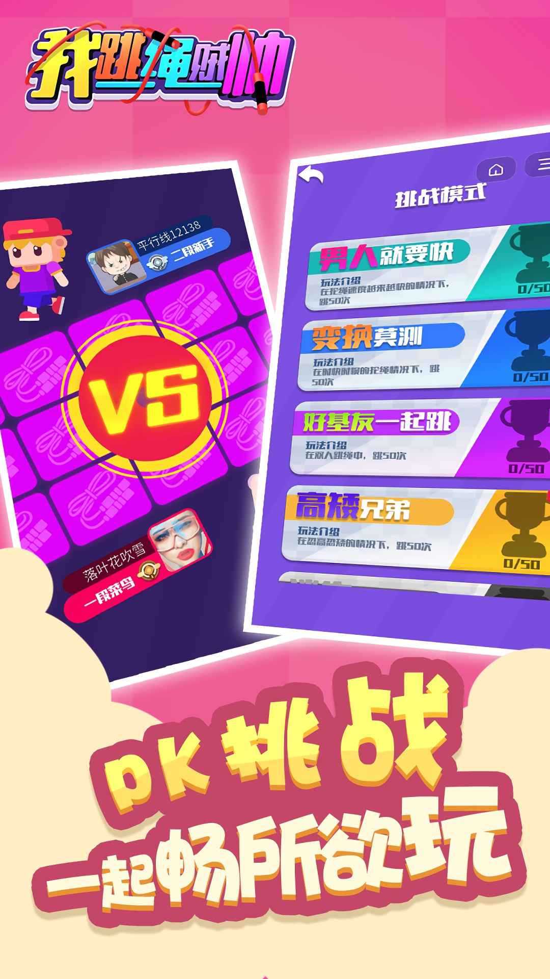 我跳绳贼帅抖音版