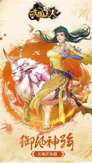 战国美人九游版