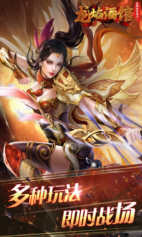 龙焰酒馆高爆版