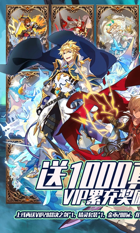 幻龙战记送1000真充版