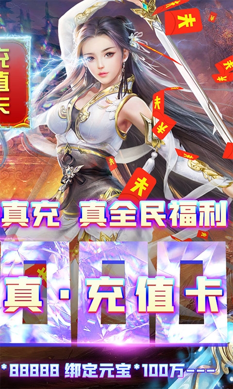 封天决天天送真充